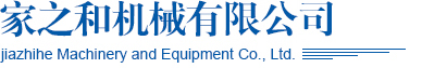 smc片材機(jī)廠(chǎng)家-萊州家之和機(jī)械